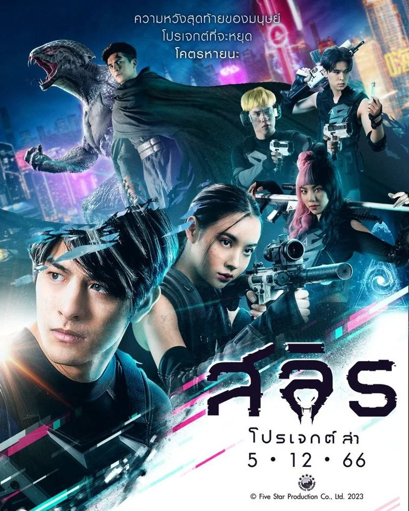 Poster van Slyth The Hunt Saga
