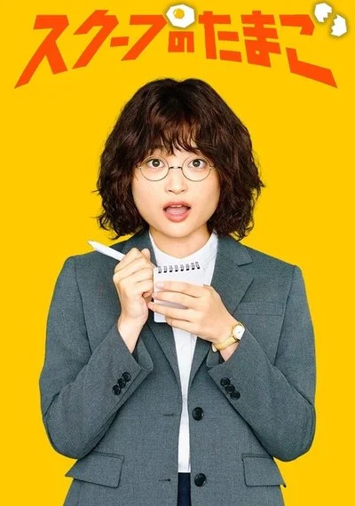 Poster The Golden Egg