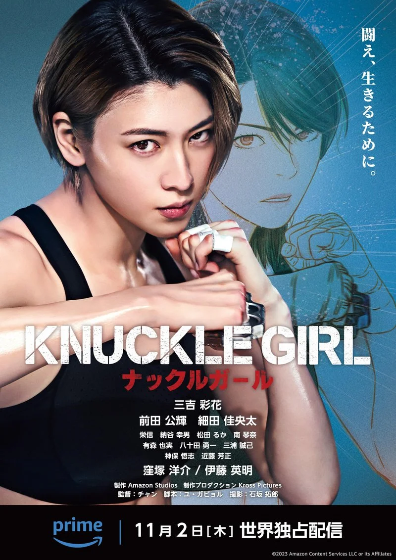 Affiche de Knuckle Girl