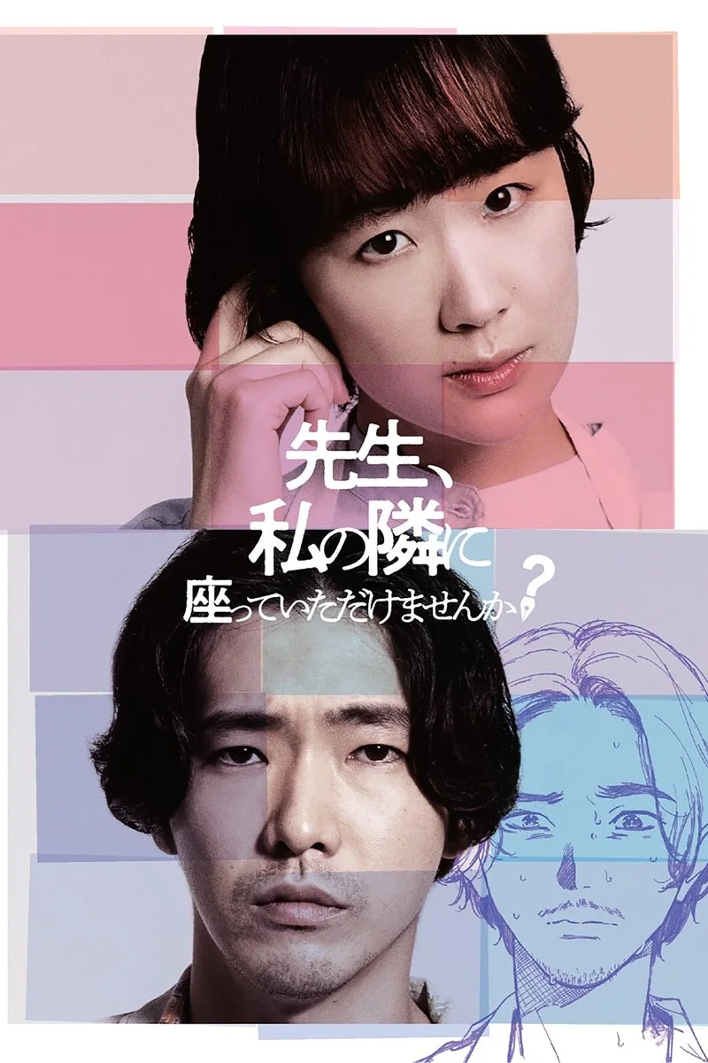 Affiche de Sennsei, watashi no tonari ni suwatte itadakemasennka?