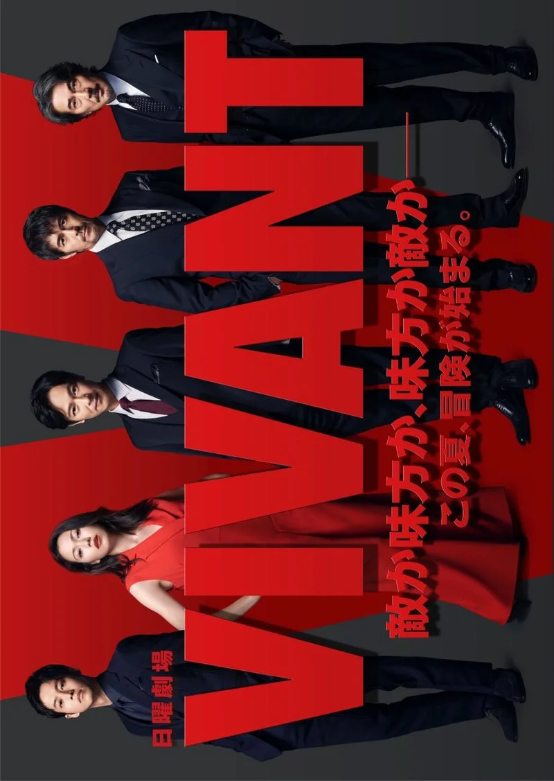 Poster van Vivant