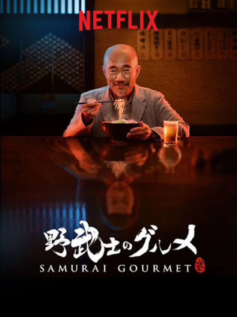 Affiche de Samurai Gourmet