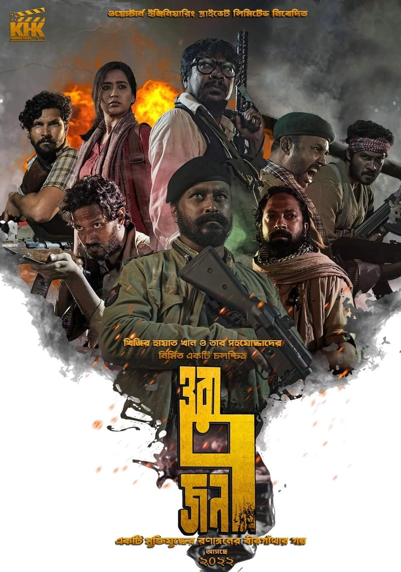 Affiche de THE 7