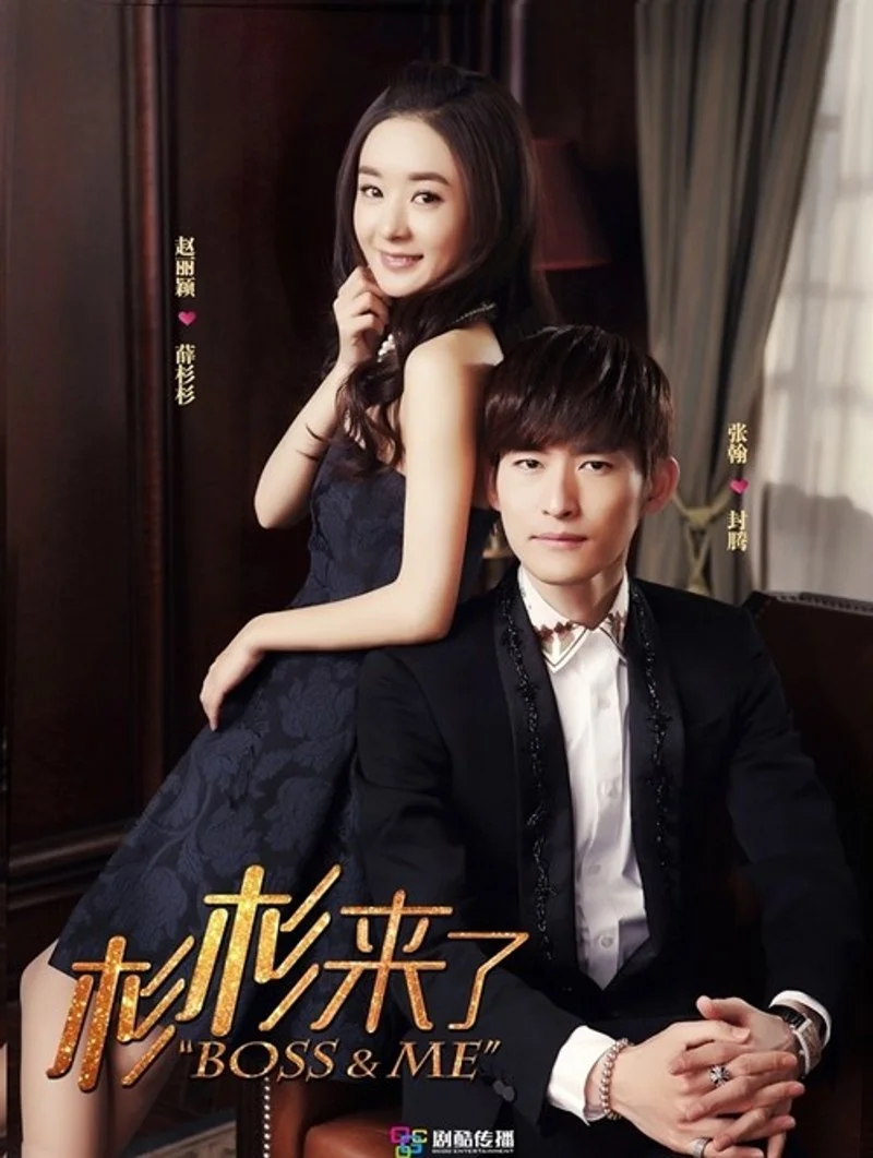 Affiche de Boss & Me