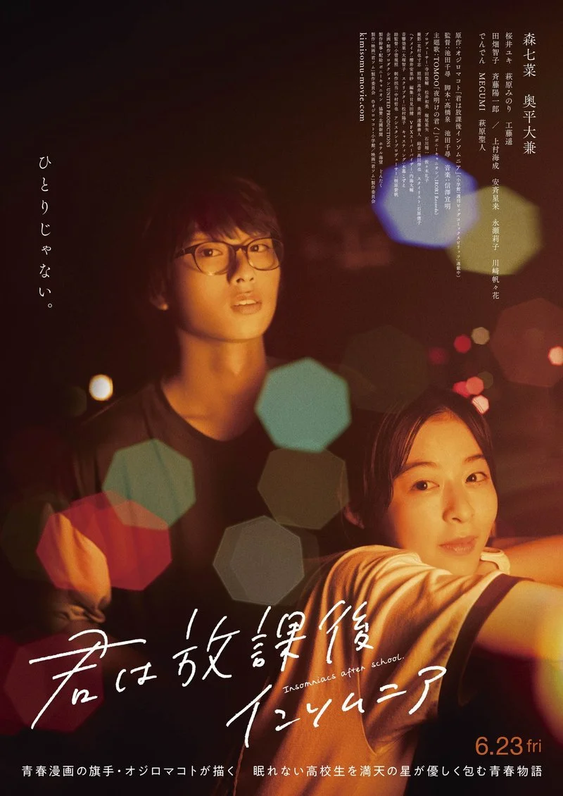 Affiche de Insomniacs After School