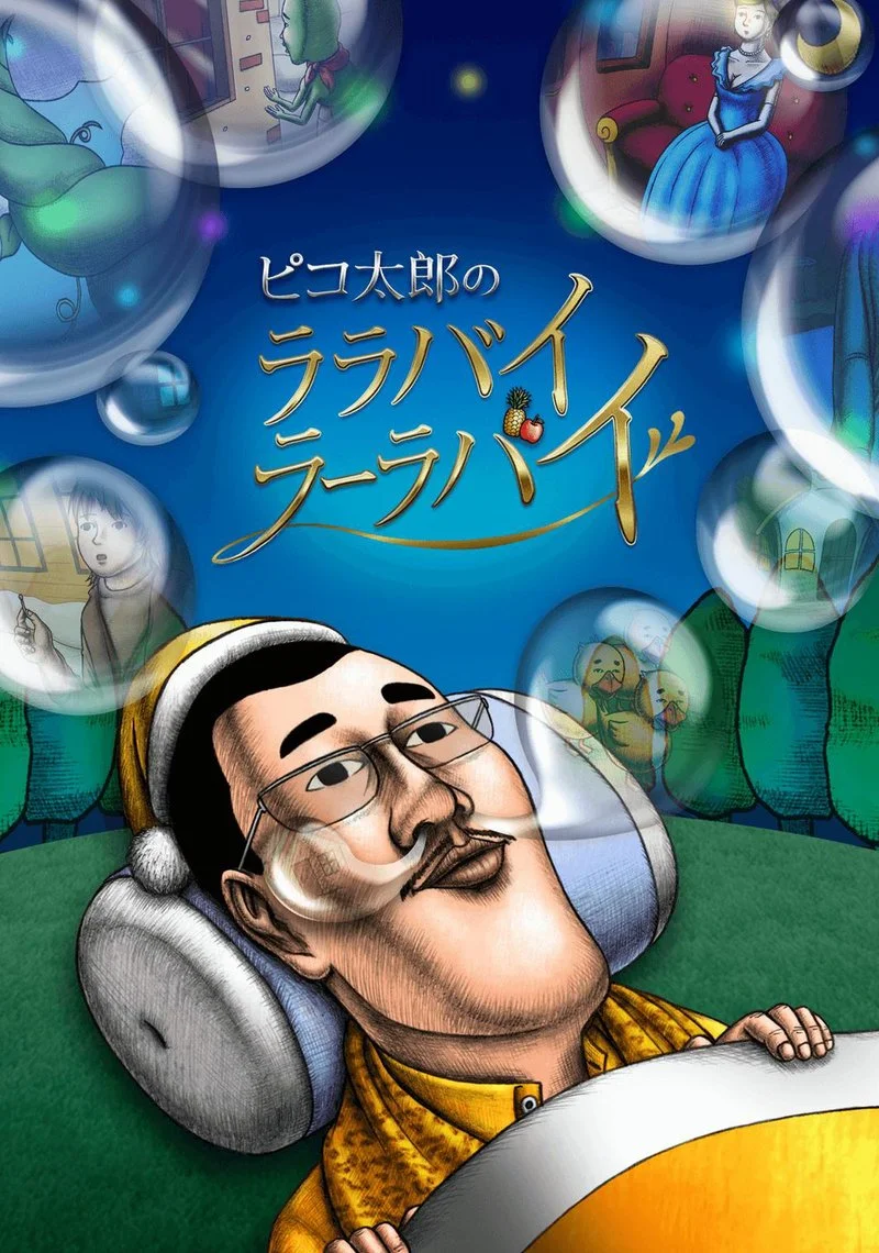 Affiche de Pikotaro's LULLABY LA LA BY
